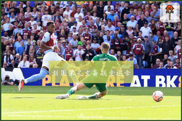 刘国梁之女备战全运会