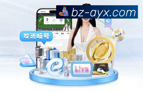 爱游戏发展历程